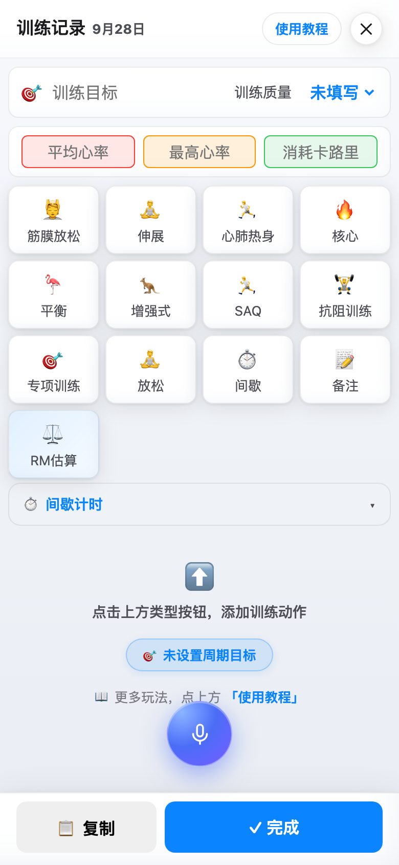 训练计划编辑器